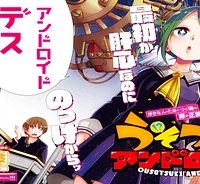 うそつきアンドロイド (Raw – Free)