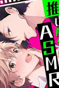 推し配信者の密接asmr (Raw – Free)