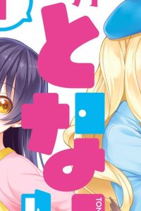 となりで。 (Raw – Free)