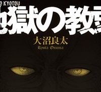 地獄の教頭 (Raw – Free)