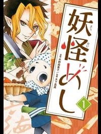 妖怪めし (Raw – Free)