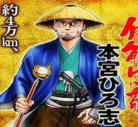 猛き黄金の国 伊能忠敬 (Raw – Free)