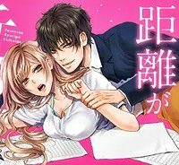 担当さん、距離が近いです！ (Raw – Free)