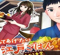 作ってあげたい小江戸ごはん　～たぬき食堂、はじめました！～ (Raw – Free)