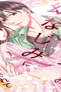 10歳下の幼なじみに求婚されています (Raw – Free)