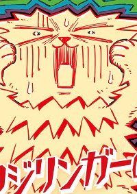 シクジリンガーの猫 (Raw – Free)