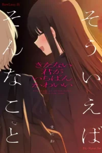 きたない君がいちばんかわいい 『そういえばそんなこと』 (Raw – Free)