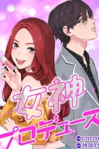 女神プロデュース (Raw – Free)