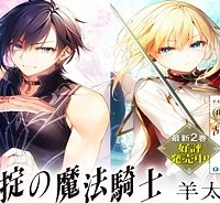 古き掟の魔法騎士 (Raw – Free)