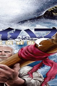 エイハブ (Raw – Free)