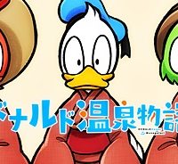 ドナルド温泉物語 (Raw – Free)