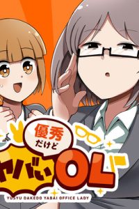 優秀だけどヤバいol (Raw – Free)