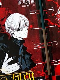 咎人の刻印 (Raw – Free)