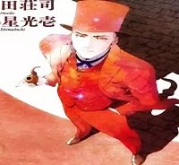 漱石と倫敦ミイラ殺人事件 (Raw – Free)