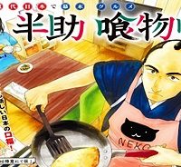 半助喰物帖 (Raw – Free)