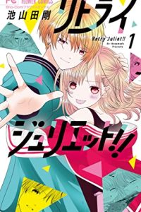 リトライジュリエット (Raw – Free)