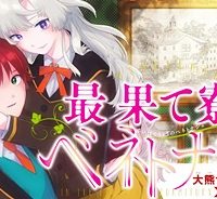 最果て寮のベネトナシュ (Raw – Free)