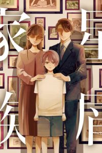 星屑家族 (Raw – Free)