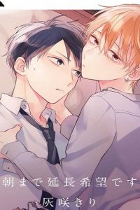 朝まで延長希望です (Raw – Free)