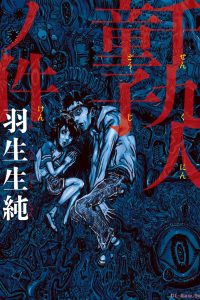 千九人童子ノ件 (Raw – Free)