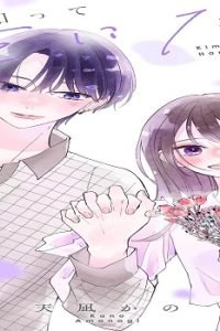 君を知って花になる (Raw – Free)