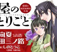 薬屋のひとりごと (Raw – Free)