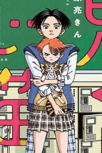 東くんの恋猫 (Raw – Free)