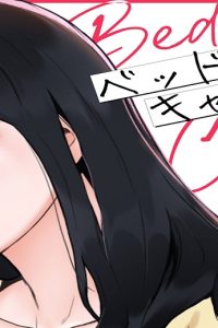 ベッドインキャンパス (Raw – Free)