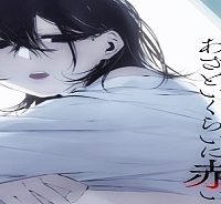 つれないほど青くてあざといくらいに赤い (Raw – Free)