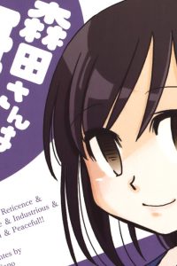 森田さんは無口 (Raw – Free)