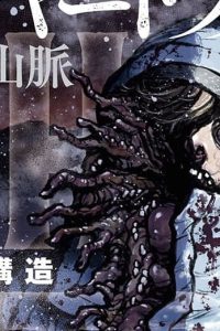 ハイヤートライヴ 破滅の山脈 (Raw – Free)