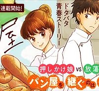 全力パン屋 (Raw – Free)