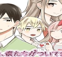 先生、僕たちがついてます！ (Raw – Free)