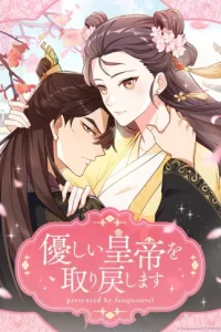 優しい皇帝を取り戻します (Raw – Free)