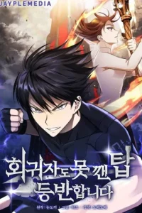 回帰者もクリアできなかった塔を征服してみせます (Raw – Free)