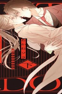 踊る阿呆と腐れ外道 (Raw – Free)