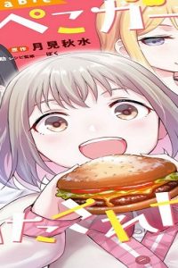 Happy▽Table はらぺこガールは満たされたい！ (Raw – Free)