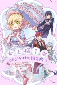 女王様1歳、滅びかけの国を救う (Raw – Free)