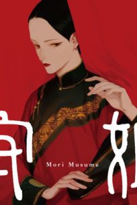 守娘 (Raw – Free)