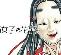 能面女子の花子さん (Raw – Free)