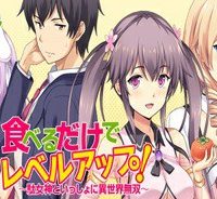 食べるだけでレベルアップ！　～駄女神といっしょに異世界無双～ (Raw – Free)