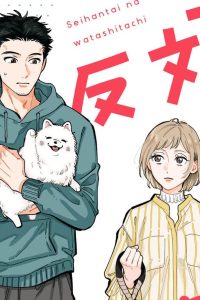 正反対なわたしたち (Raw – Free)