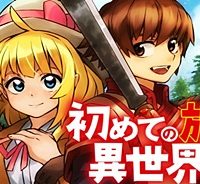 初めての旅は異世界で (Raw – Free)