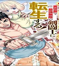 プロレスラー、異世界で最強無敵の剣闘士に転生する！ コミック版 (Raw – Free)