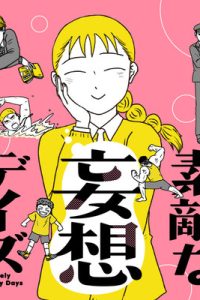 素敵な妄想デイズ (Raw – Free)