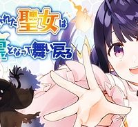 処刑された聖女は死霊となって舞い戻る (Raw – Free)