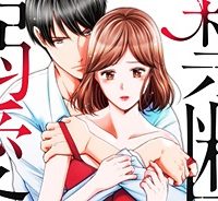 禁断溺愛 (Raw – Free)