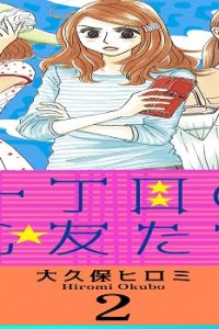 一丁目の心友たち (Raw – Free)