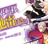 異世界転移、地雷付き。 (Raw – Free)