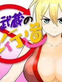 宮本武蔵の逆行道 (Raw – Free)